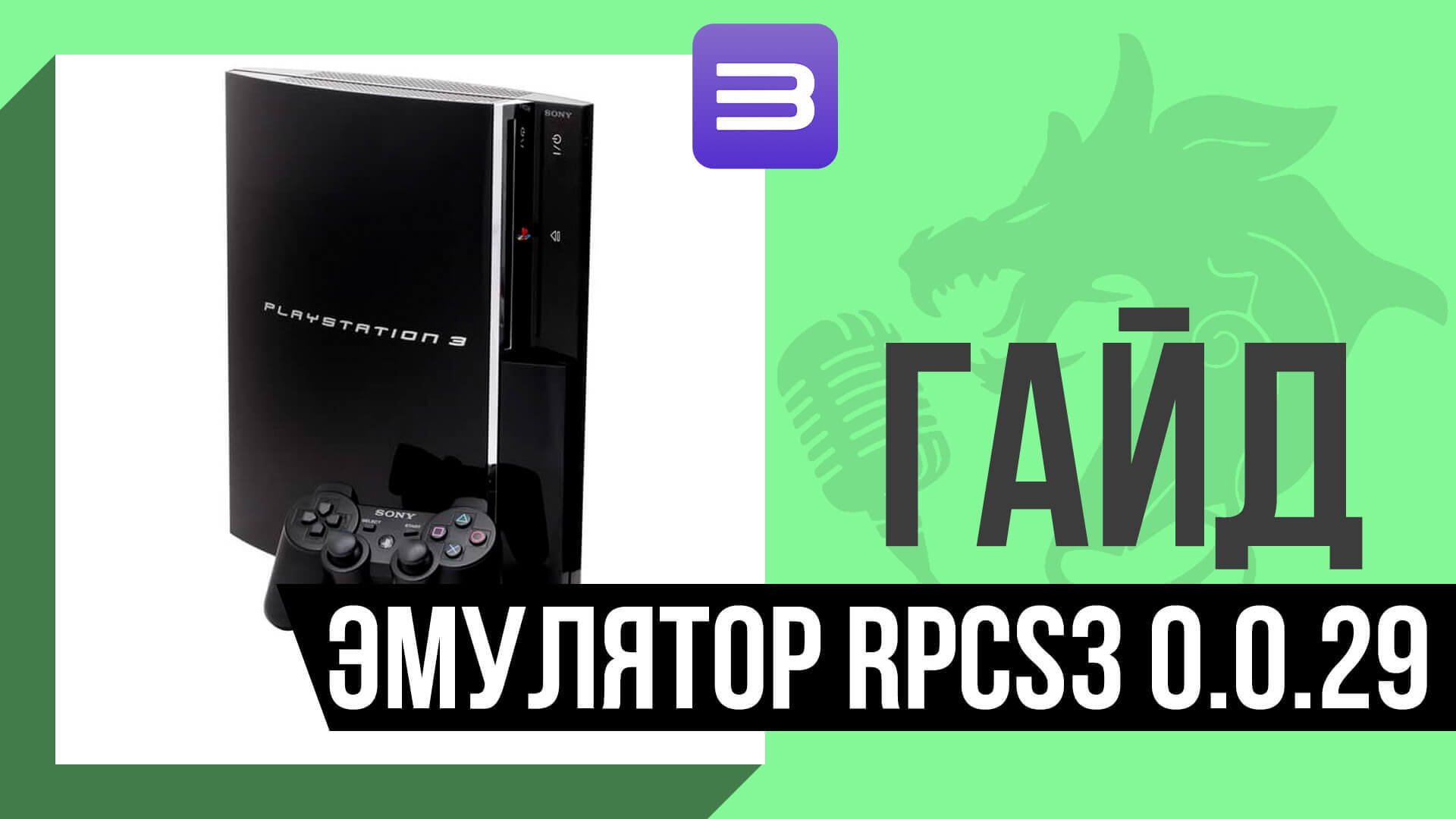 Эмулятор PlayStation 2 | PS2